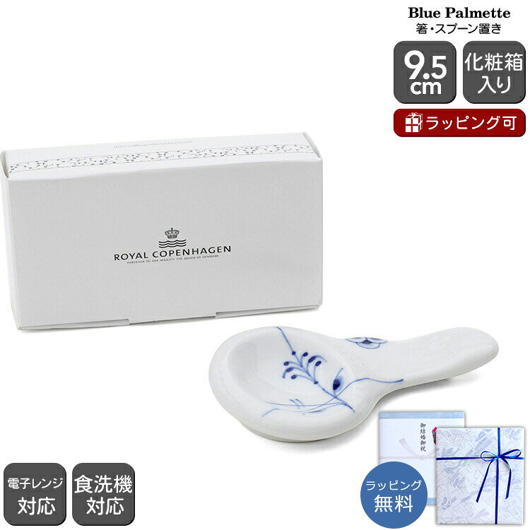 楽天市場】ロイヤル コペンハーゲン ブルーパルメッテ スプーンの通販